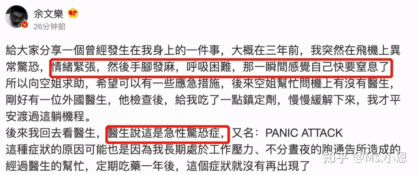 余文乐自曝三年前患急性惊恐症，再遇身边人惊恐发作，这九句话千万不能说！ - 知乎