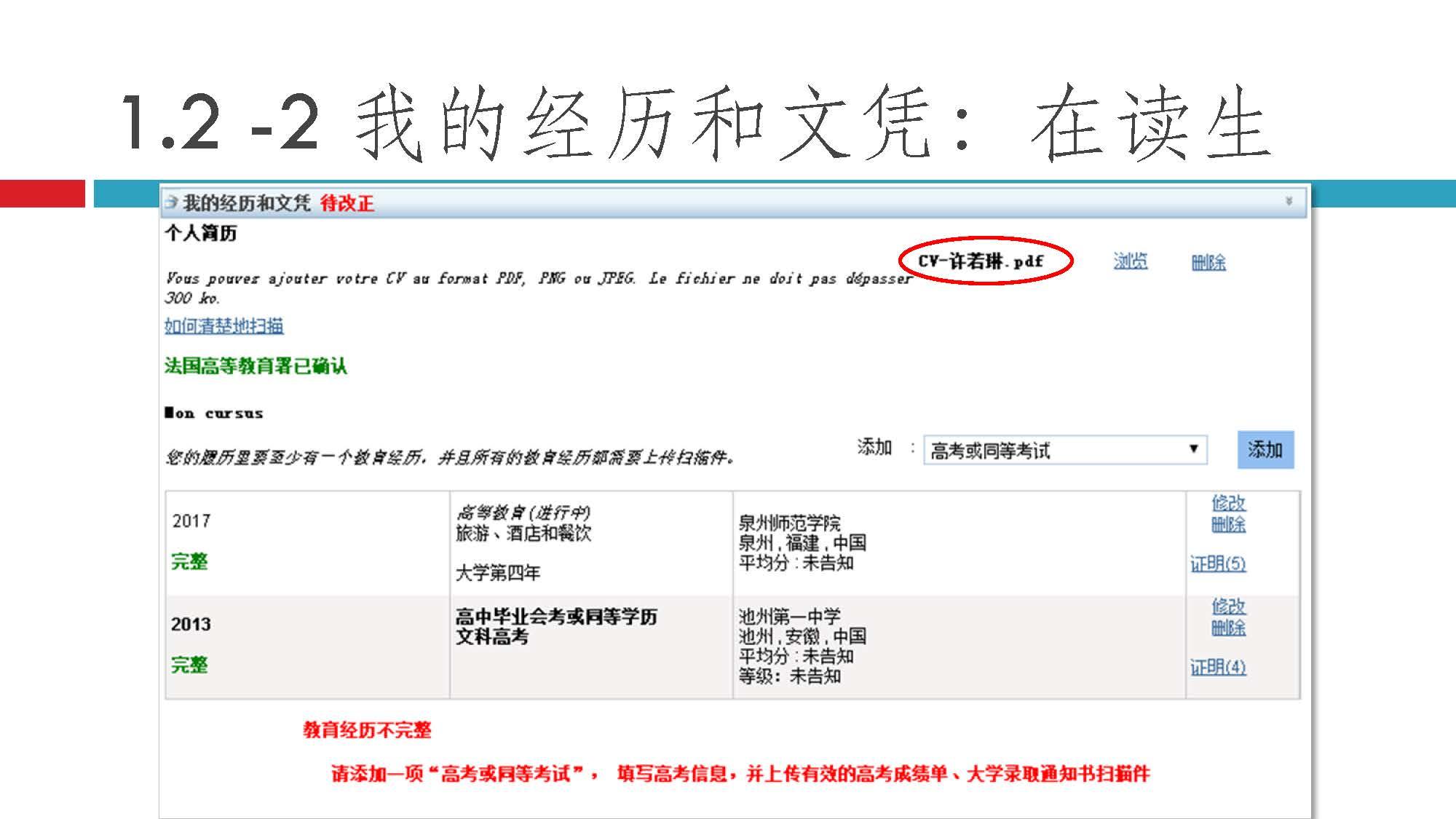 【法国留学干货】教你如何填写Etudes En France-EEF系统 - 知乎