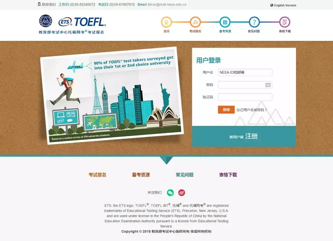 重要通知托福官网全新改版需马上登陆验证邮箱才能正常使用