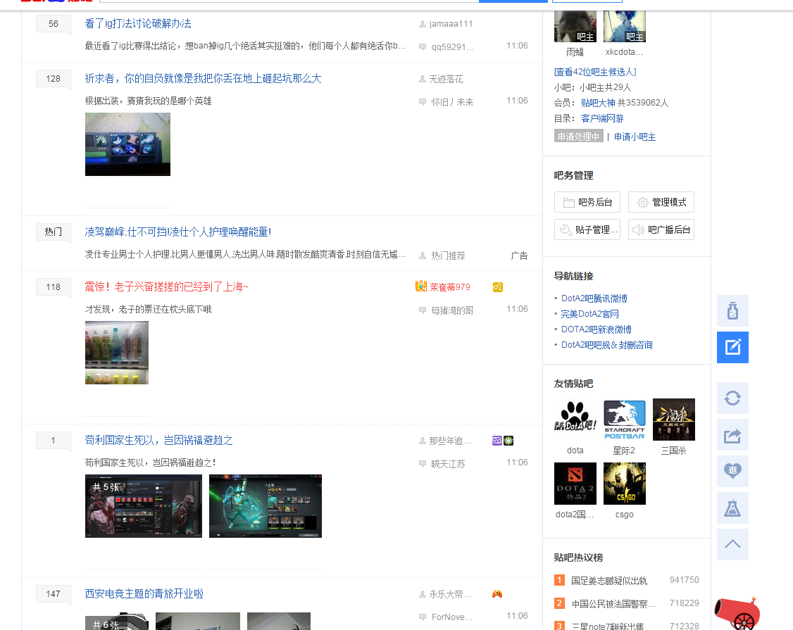 如何看待dota2吧吧主因置顶广告被撤
