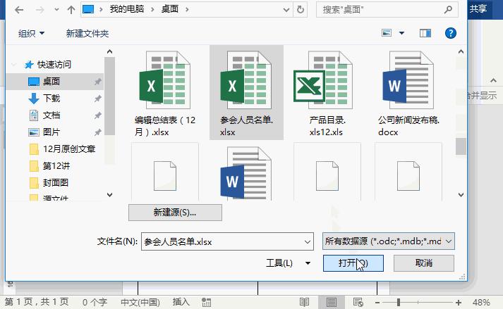 Word应用技巧：巧用Word邮件合并功能批量完成会议牌 - 知乎