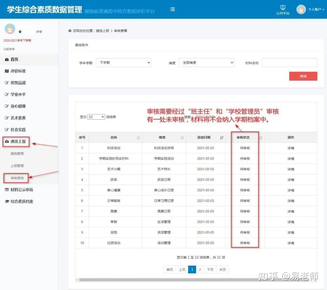 影响录取!手把手教你上传湖南省高中综合素质评价材料 - 知乎