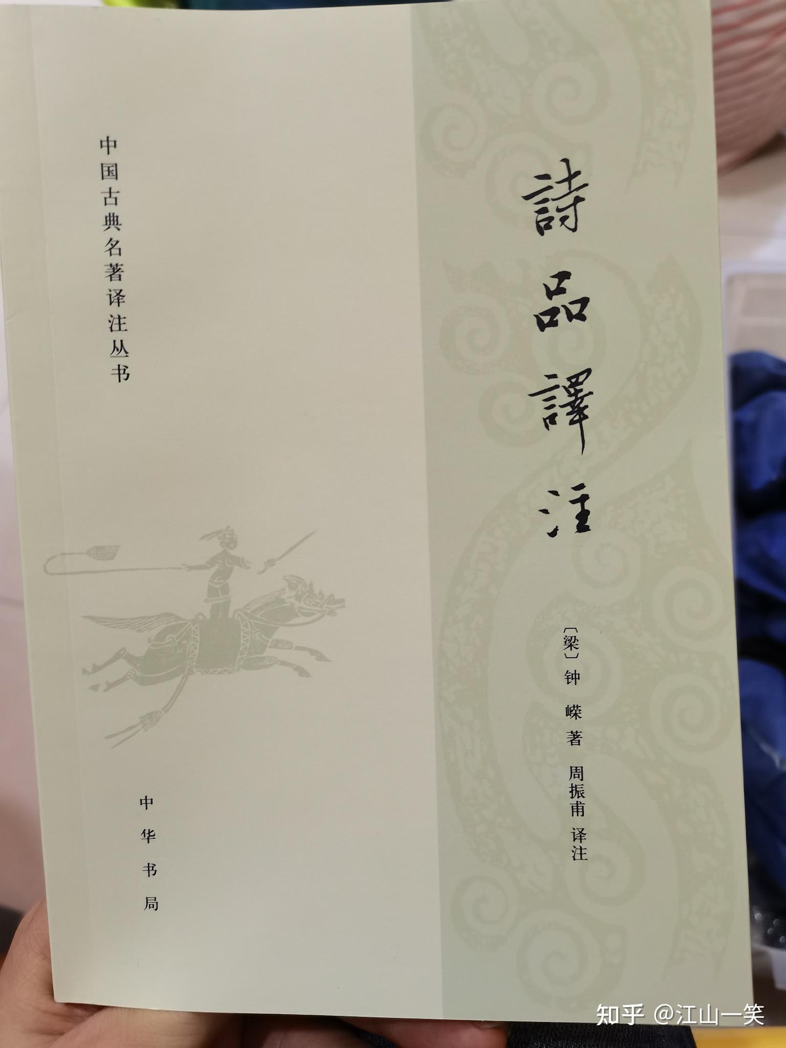 如何翻译"钟嵘《诗品》曾言:"骨气奇高,词采华茂,情兼雅怨,体被文质.
