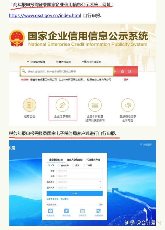 2025年工商年报操作流程全解析!特别提醒,距工商年报结束剩22天 - 知乎