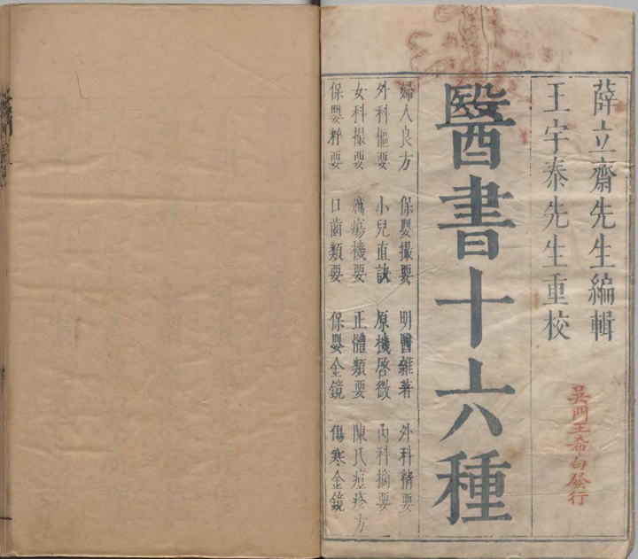 中医古籍《医书十六种》蒋宗澹校订 - 知乎