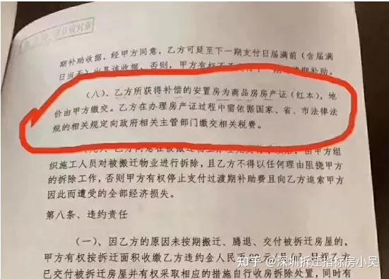 深圳拆迁房回迁房投资所担心的问题!(建议收藏) - 知乎