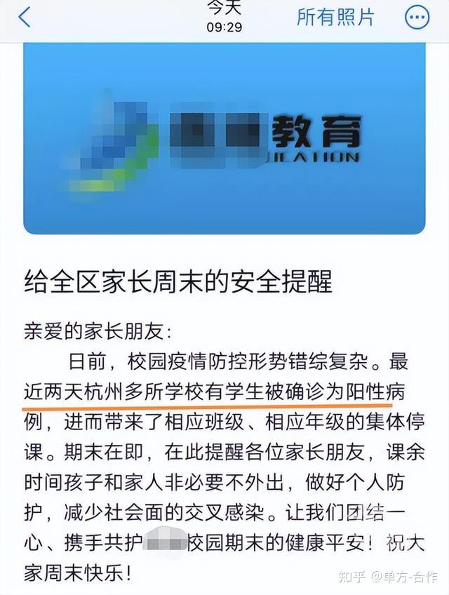 杭州多所学校有学生阳性,官方发安全提醒 - 知乎