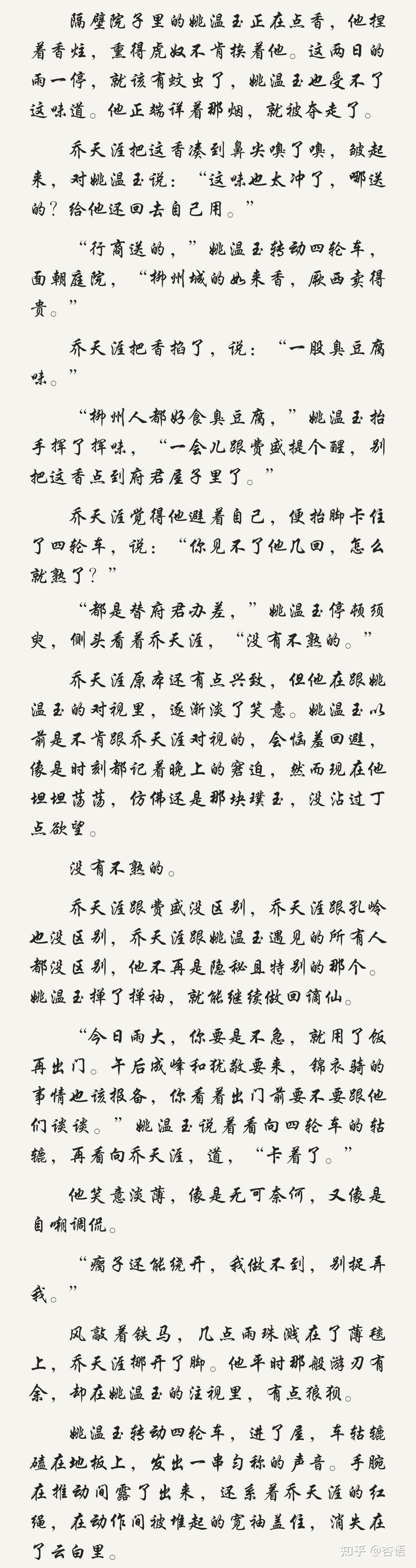 唐酒卿将进酒姚温玉和乔天涯是什么故事呀