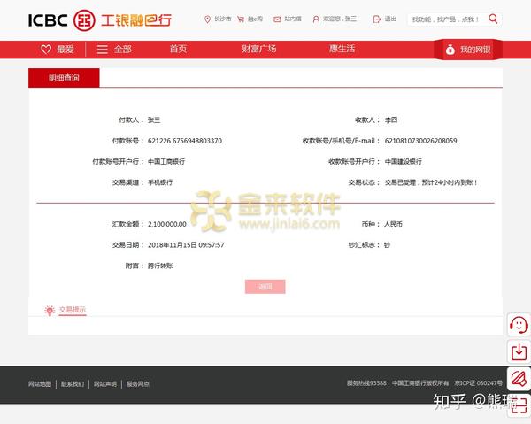 自己做的网银转账截图 网银转账成功图片 丹若网