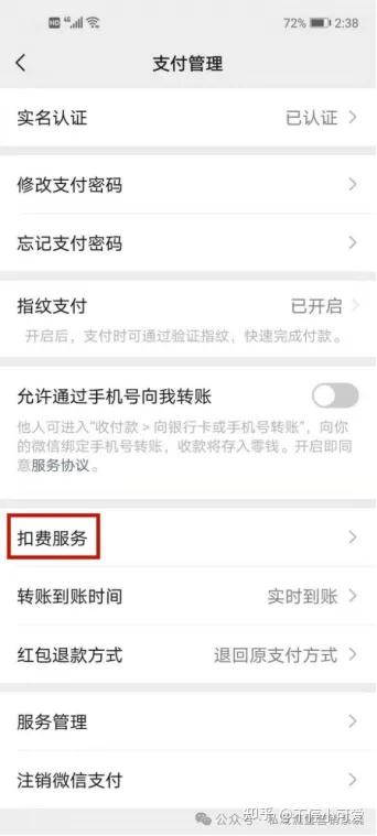 微信授权扣费在哪里取消设置密码 微信授权扣费在哪里取消设置密码