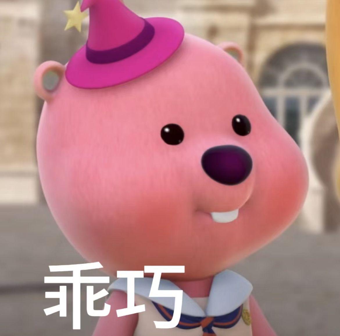 这个粉色的熊叫什么啊,还有没有其他类型的表情包?