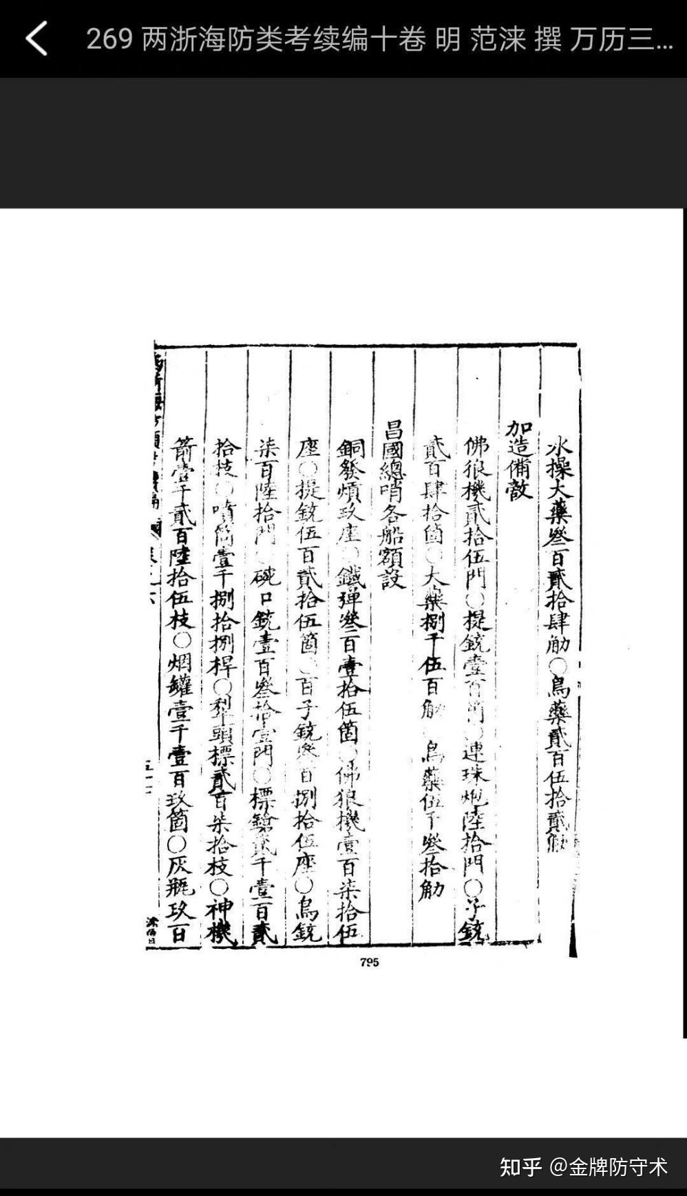 新鲜出炉(鸟铳的结构图)日本鸟铳与明朝鸟铳,(图228) 新鲜出炉(鸟铳的结构图)日本鸟铳与明朝鸟铳,(图228)
