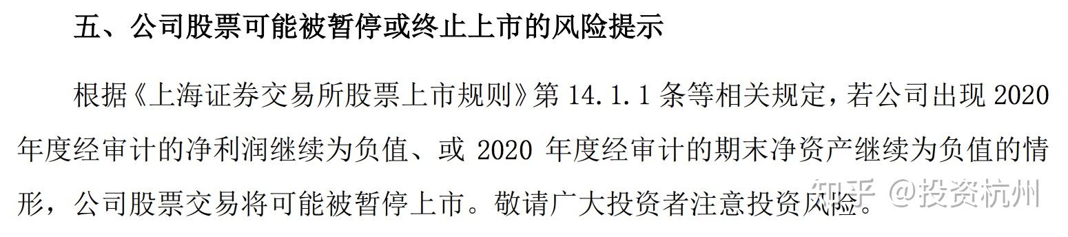 被列为风险警示的股票进入风险警示板交易(注意:科创板被实施退市