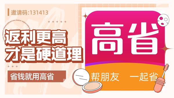 返利网app可信吗？返利app靠谱吗？