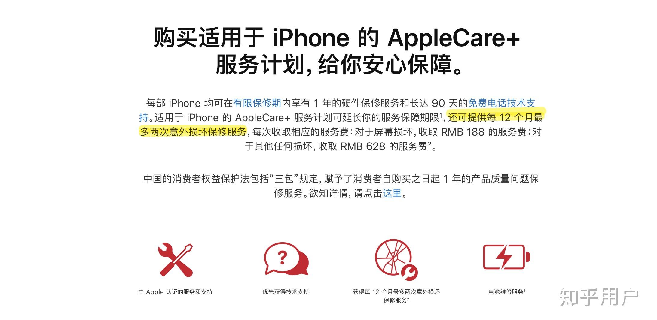 苹果applecare服务是否是个坑