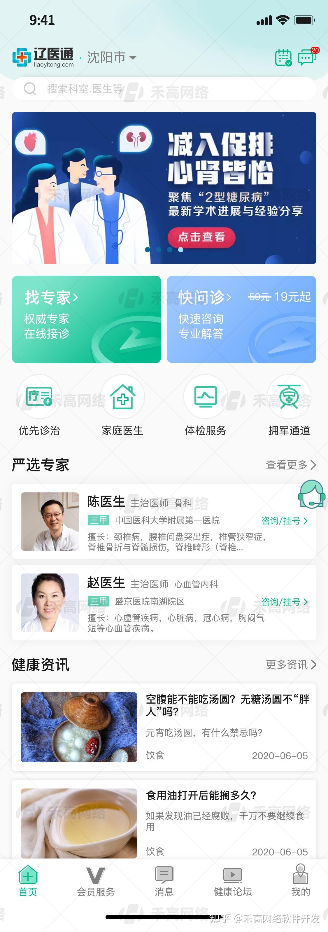 线上问诊系统使用前景如何? - 知乎