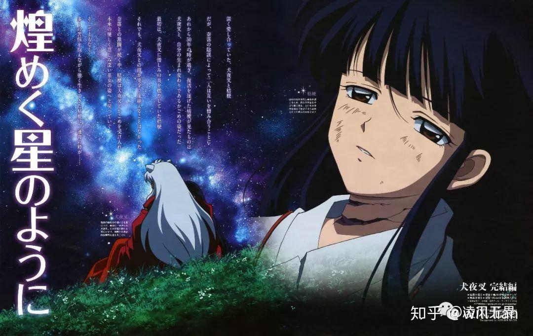 还有一点是:在桔梗死前的一瞬间,桔梗才在整部漫画里第一次发自内心的