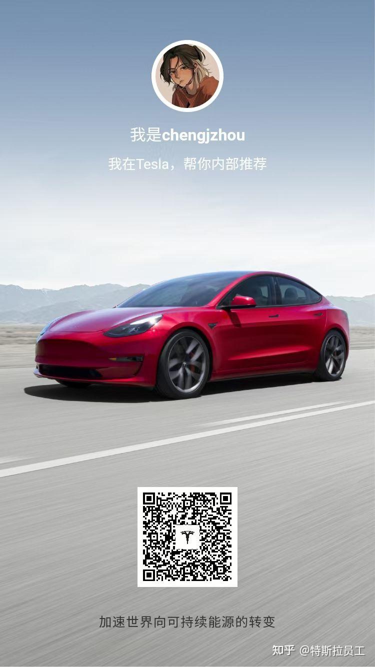 特斯拉员工内推