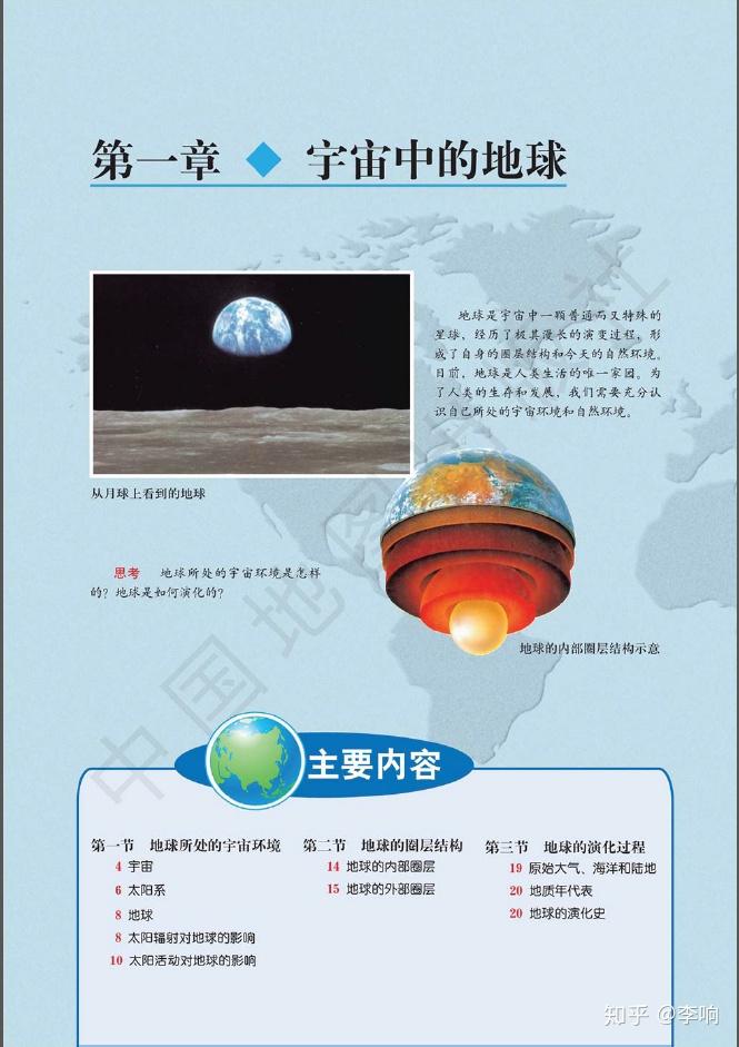 如何评价高中地理教材里的丹霞同人形象