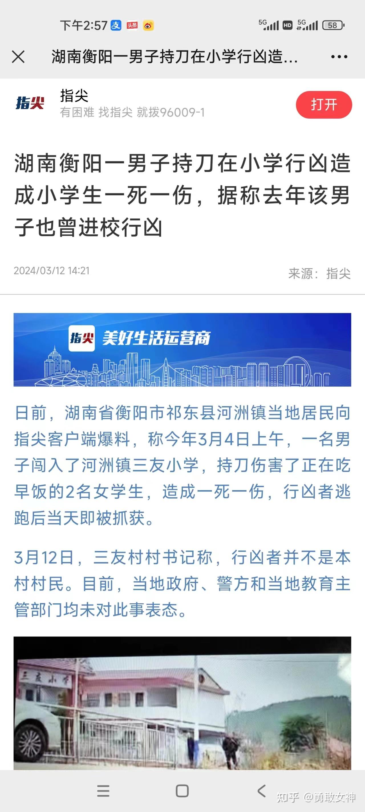 湖南衡阳一男子持刀在小学行凶造成小学生一死一伤据称去年该男子也曾