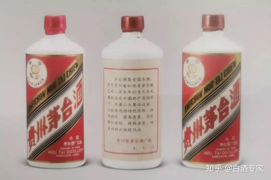 葵花牌”茅台酒|特殊年代的特殊记忆- 知乎