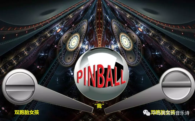 1973年的弹子球 象征及隐喻 知乎