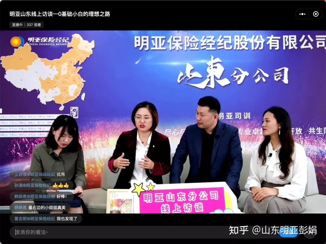 线上职业论坛直播首秀0基础小白转型保险经纪人的理想之路