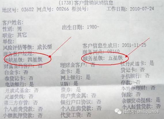 为什么我突然从工行四星级客户变为三星级客户