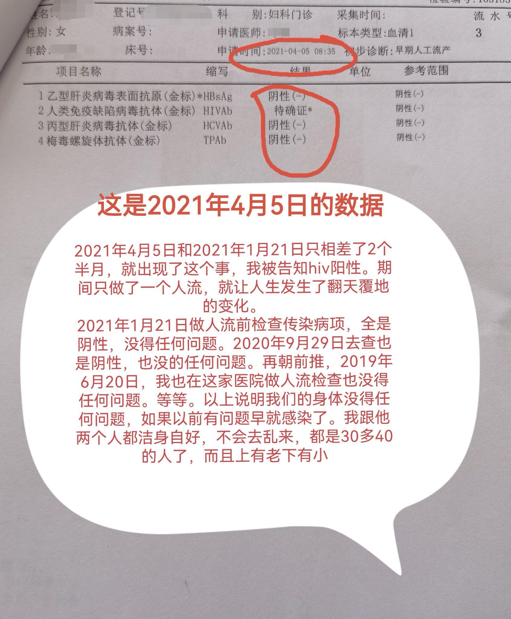 在四川省某市某某市婦幼保健院做人流被感染hiv陽性