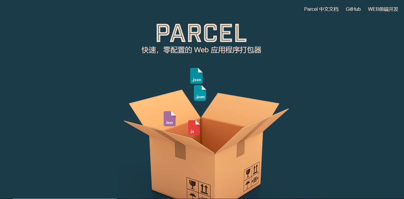 给我一个以后不会选择parcel的理由