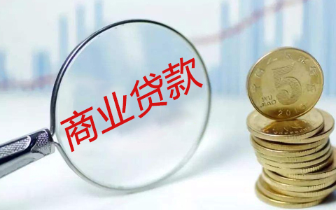 公积金贷款和商业贷款有什么区别? - 知乎