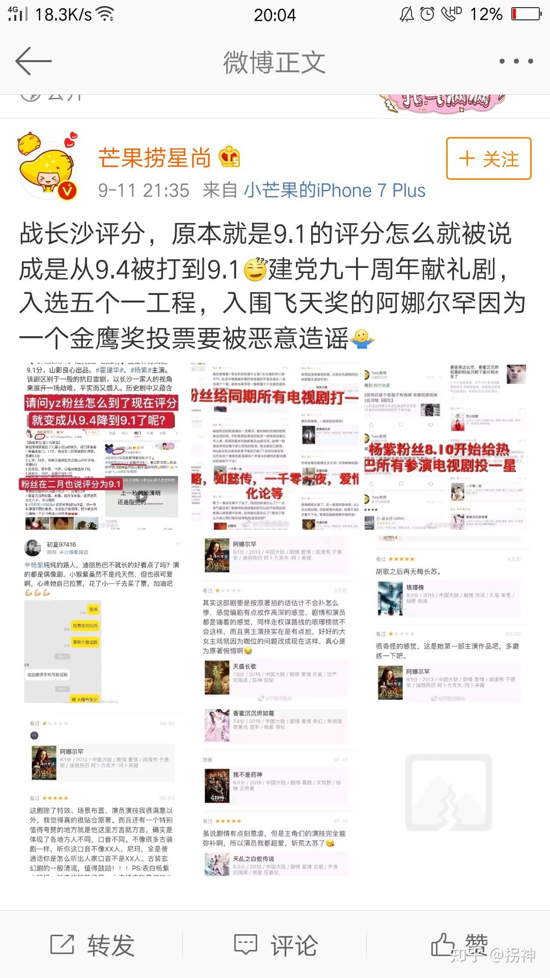 如何看待迪丽热巴粉丝给战长沙恶意刷低分?