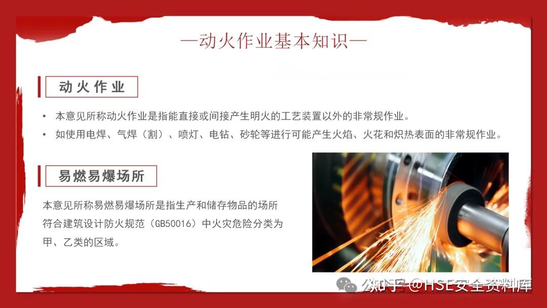 PPT |【课件】动火作业培训PPT(46页) - 知乎