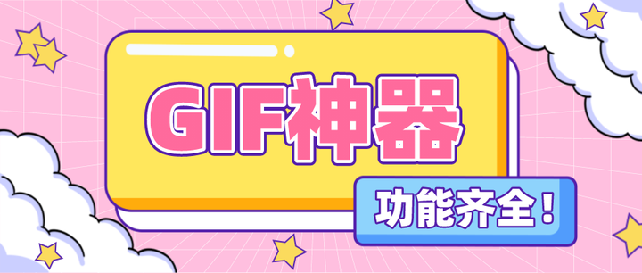 安卓手机GIF录制编辑制作软件安装包轻便无广告讲义使用教程apk(2009) - 知乎