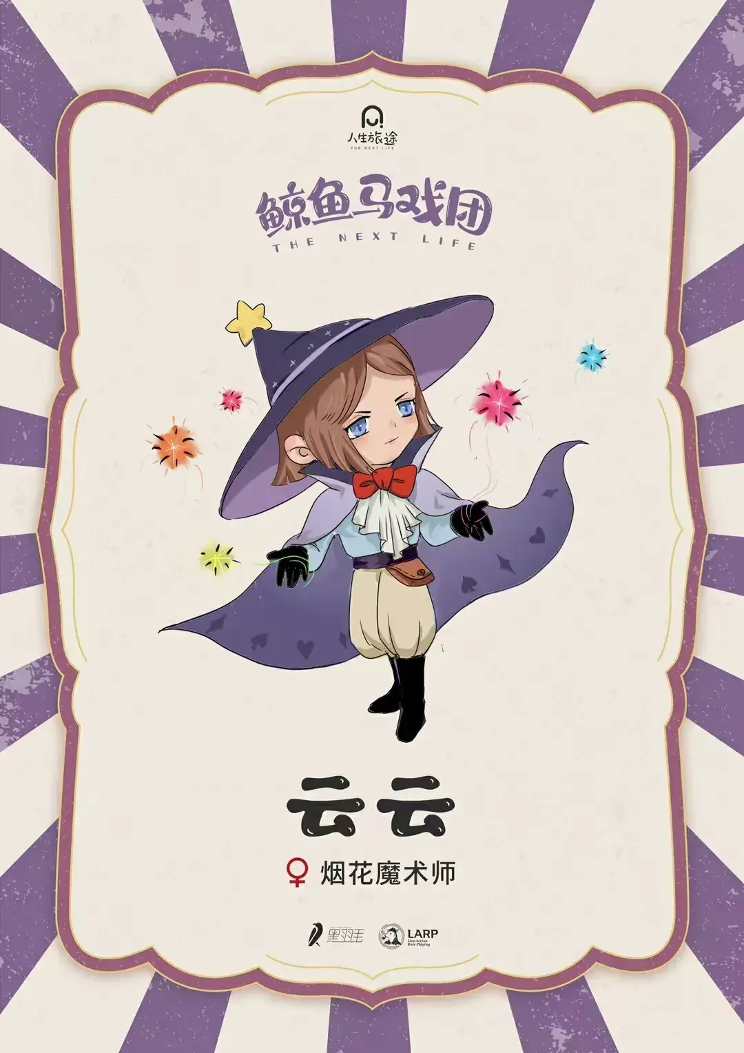 剧本杀鲸鱼马戏团丨一场魔幻的奇遇一段真实的相遇