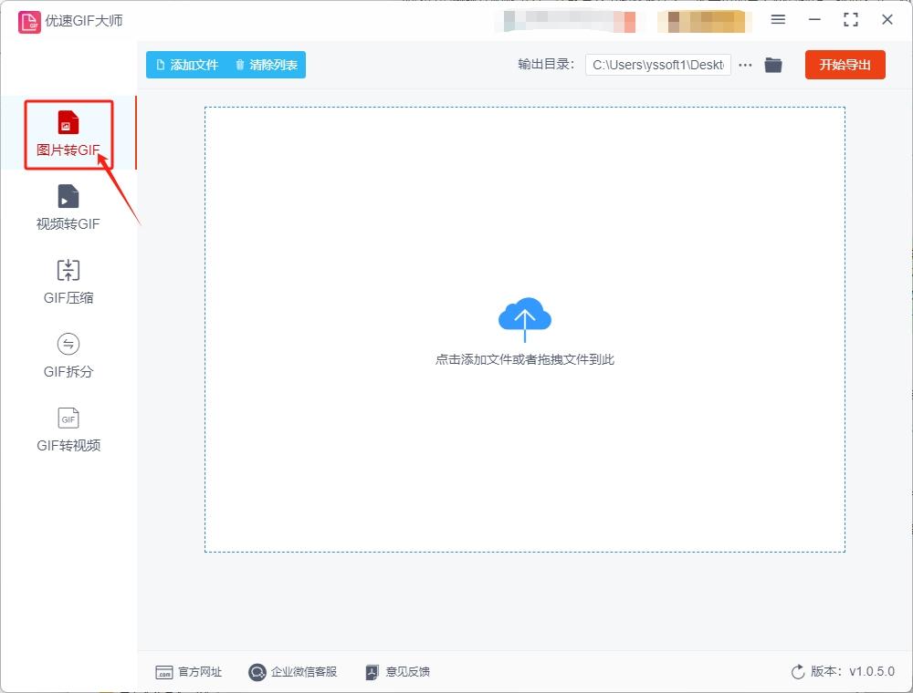 步骤1,这种制作动态图的方法需要使用"优速gif大师"软件.
