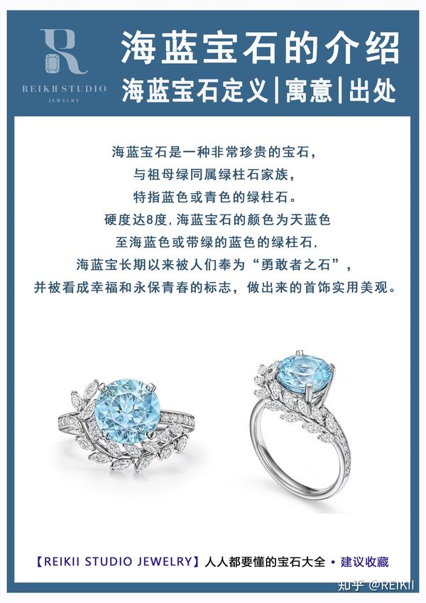 什么是海蓝宝和圣玛利亚蓝 价格颜色怎么选 知乎