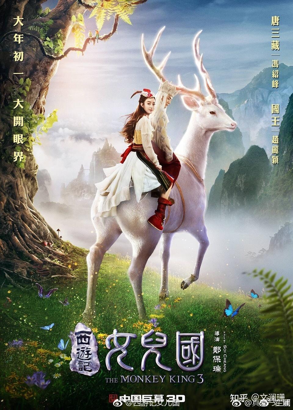 赵丽颖冯绍峰定情之作电影西游记之女儿国赏析文澜珊原创