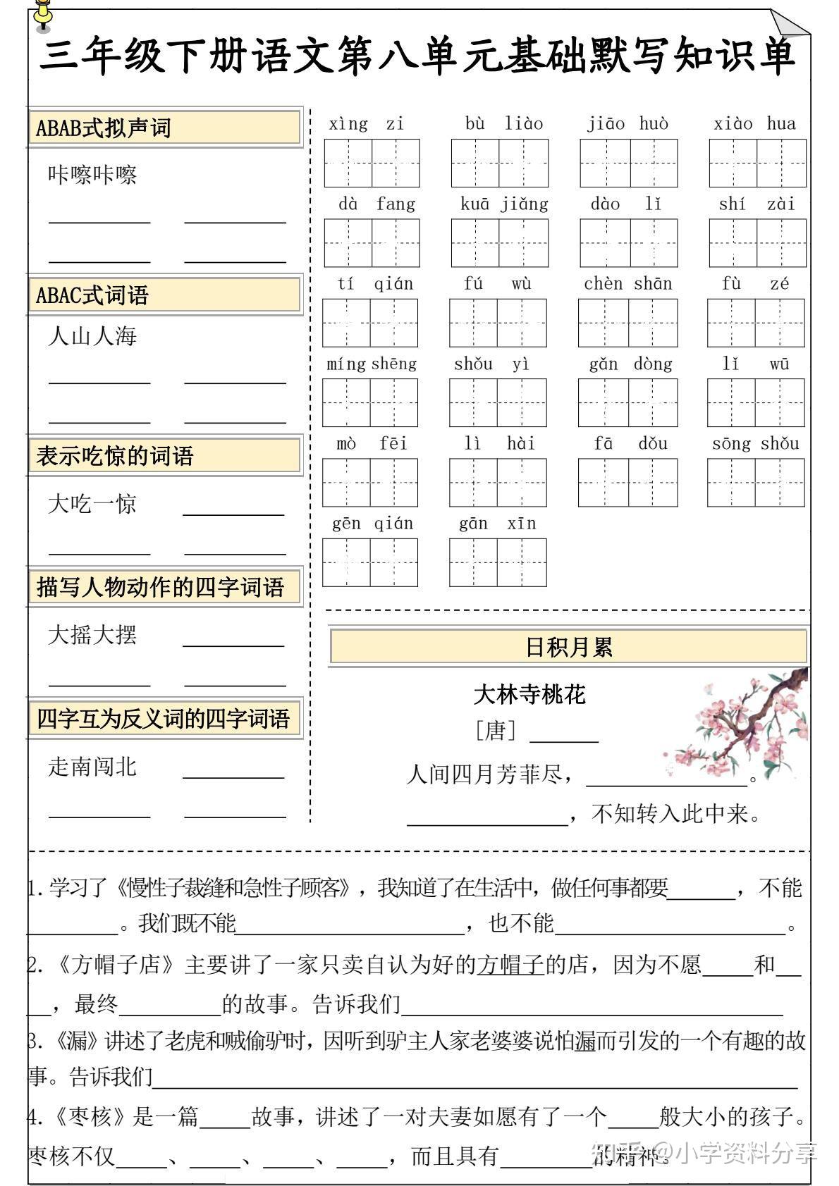 三年级下册语文5-8单元基础知识默写单 - 知乎