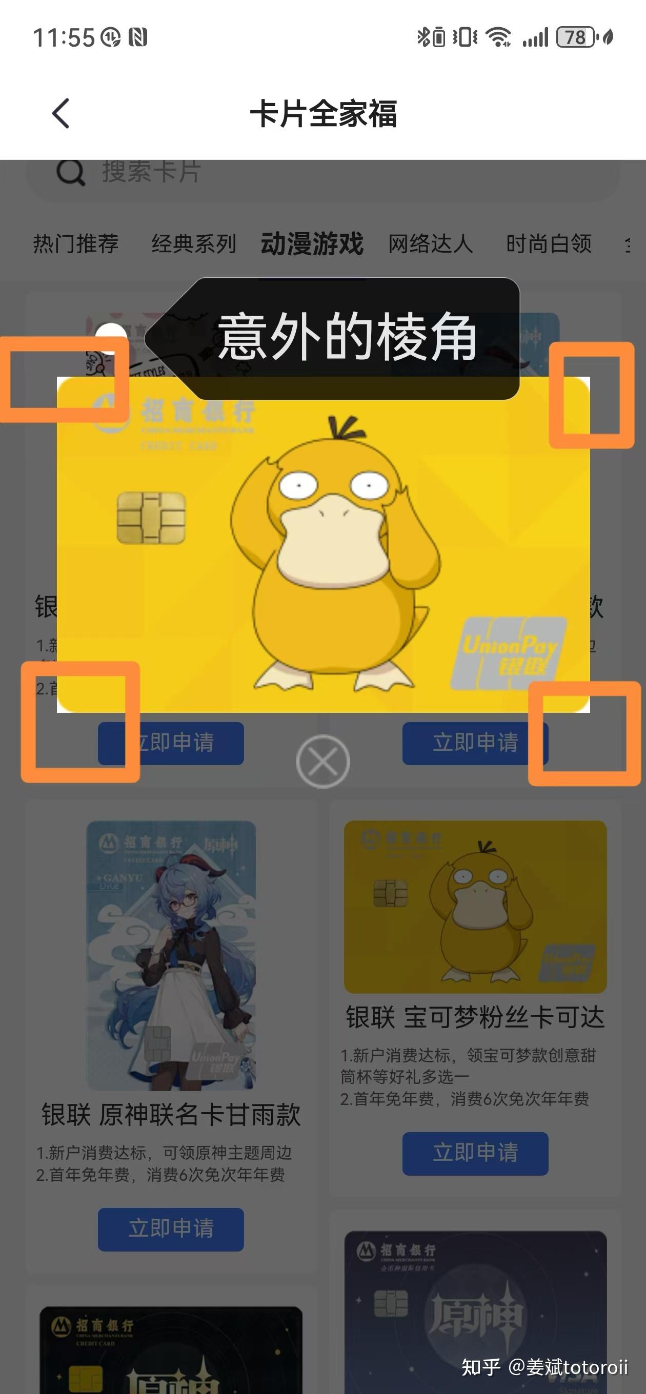 弹屏负面案例5例 - 知乎
