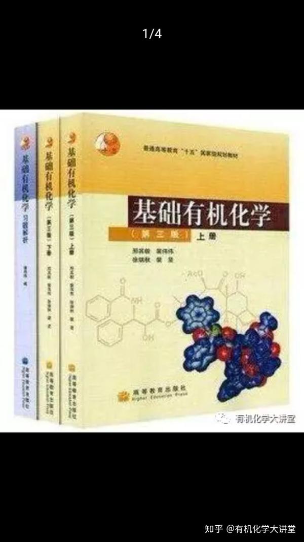 考研有机化学到底用什么书好！ - 知乎