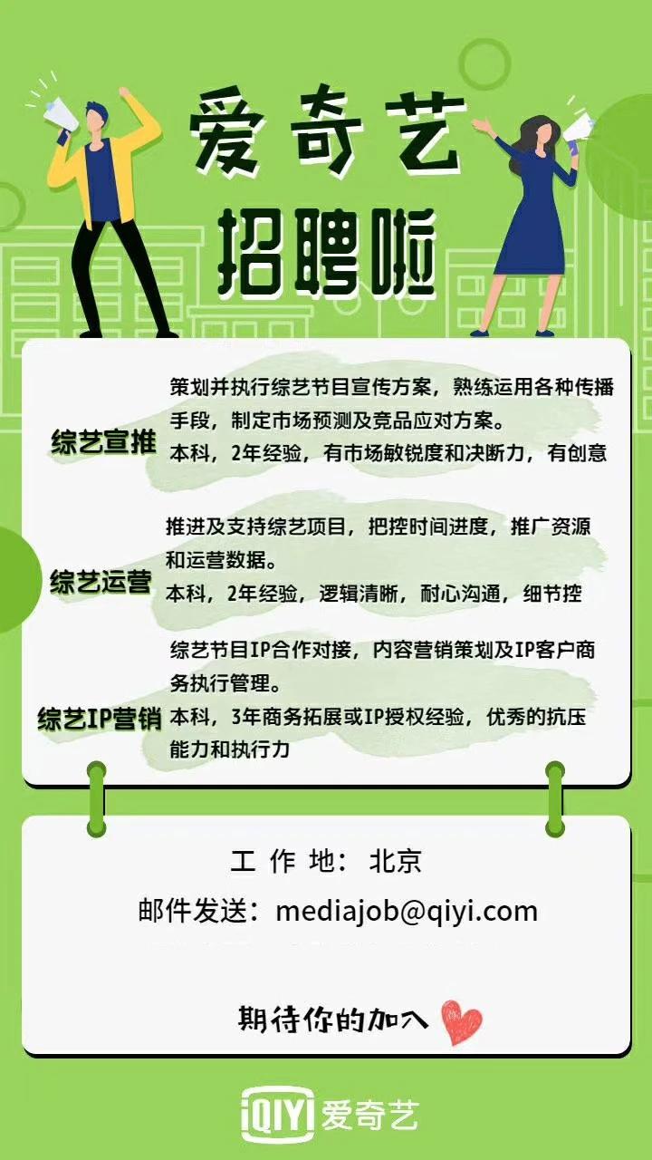 20201015影视传媒行业招聘信息王一博孟美岐乐华娱乐任嘉伦欢瑞世纪