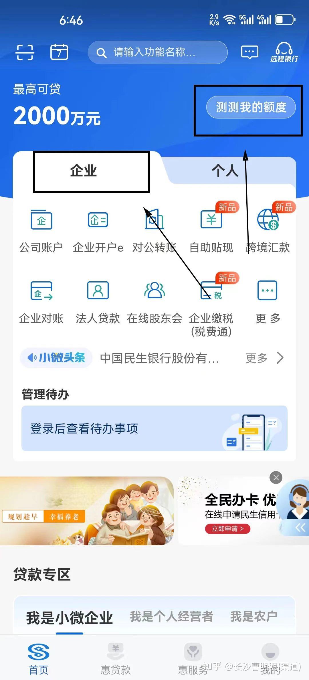 民生银行app里面怎么调额度(民生银行app里面怎么调额度限制)