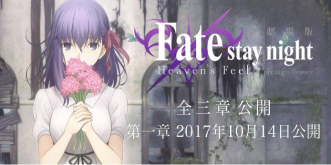 Fate Stay Night Hf剧场版前瞻 当你凝视深渊的时候 深渊也在凝视你 知乎