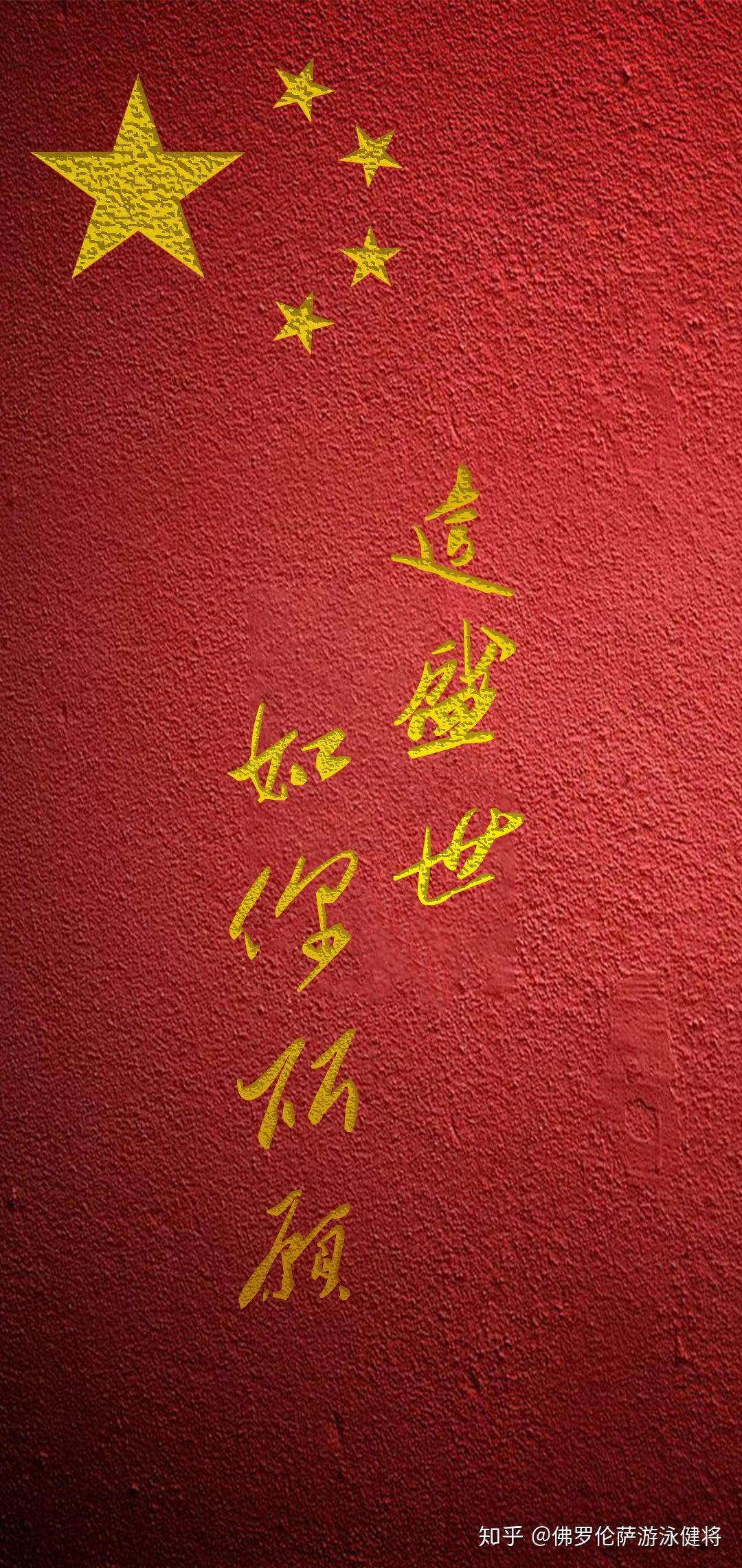 大家有没有什么国旗壁纸呀? - 知乎