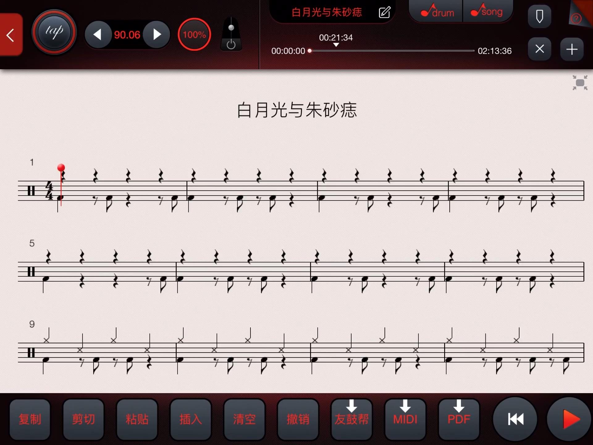 【鼓谱分享】《青春修炼手册》