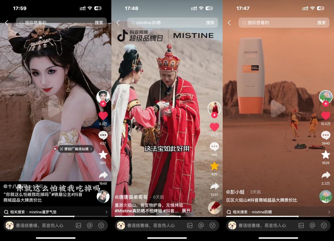 真防晒不怕烤验mistine蜜丝婷抖音超品双类目榜单top1