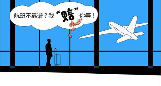 猛赚300万女子利用航班延误险获利究竟是凭实力还是靠诈骗