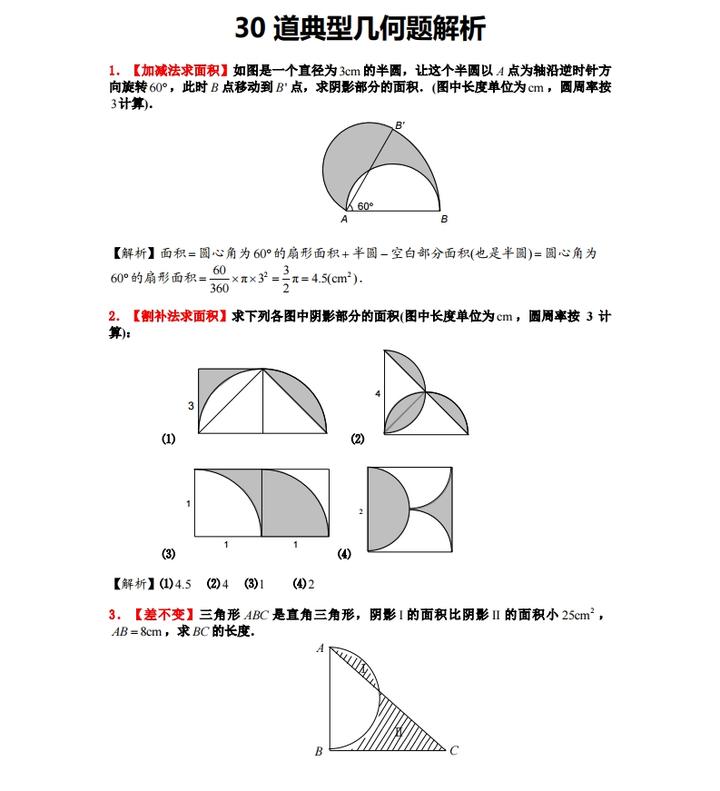 小学数学：30道小升初几何问题(答案)，孩子吃透，考试不丢分！ - 知乎