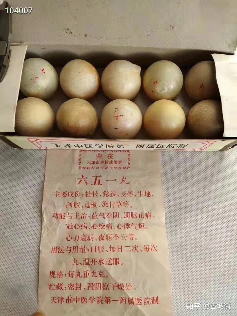 八九年天津中医学院老药丸六五一丸有八十年代名贵的阿胶和龟板制成